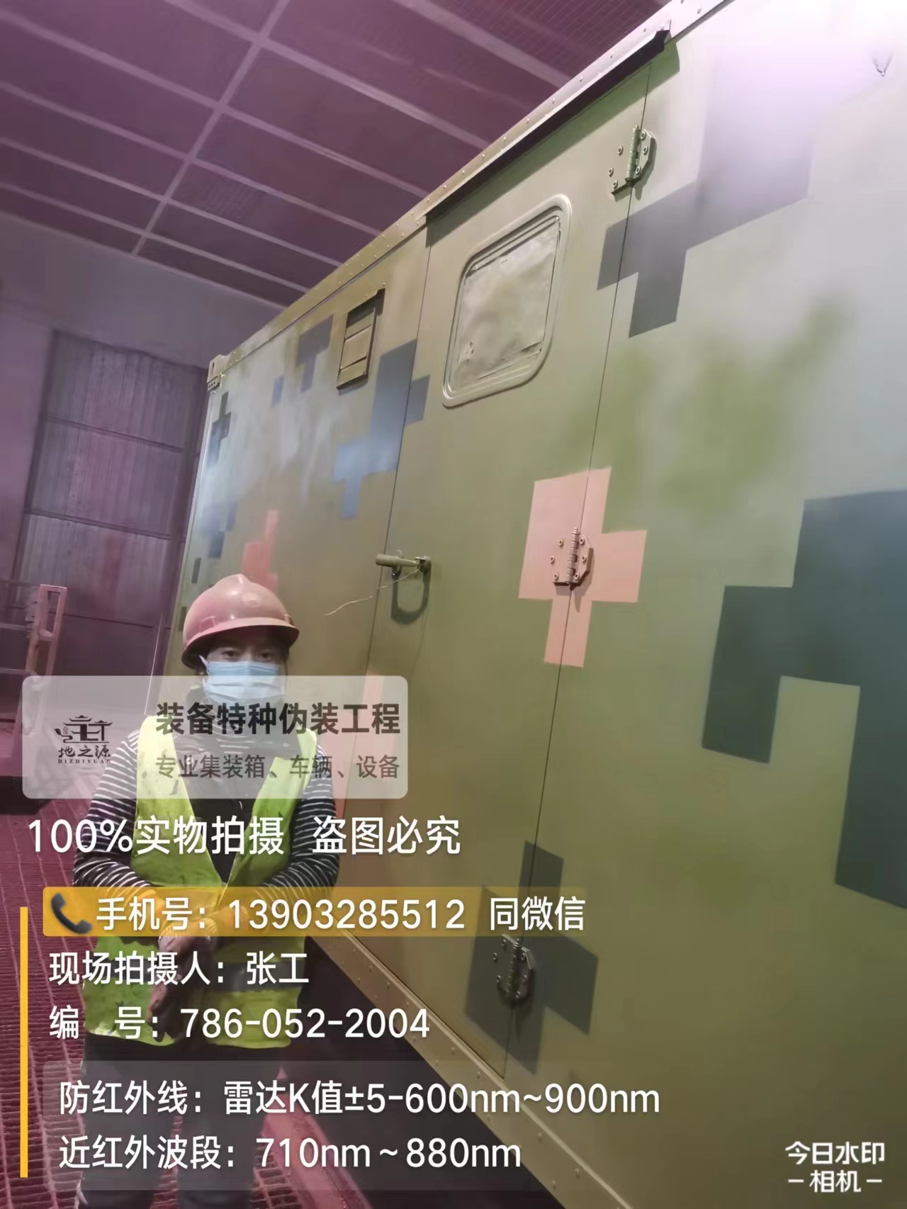 遵义外墙迷彩漆是一种特种涂料